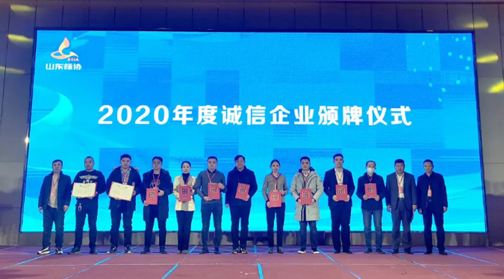 我公司荣获山东省标识行业协会2020-21年度守合同重信用企业(图2)