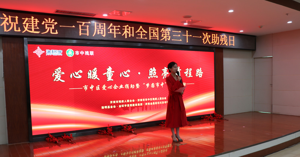 第31届全国助残日系列活动——“爱心暖童心·照亮前程路”(图1)