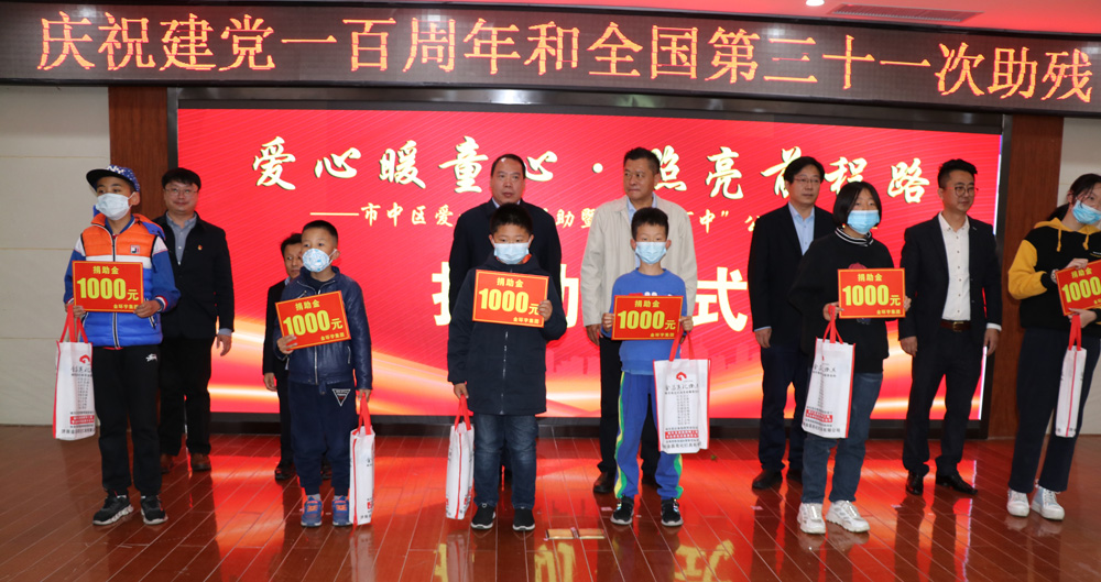 第31届全国助残日系列活动——“爱心暖童心·照亮前程路”(图5)