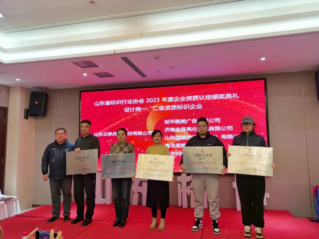 我司荣获山东标协“设计类二级资质企业”(图2)